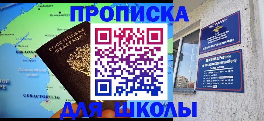 прописка законно в Беслане