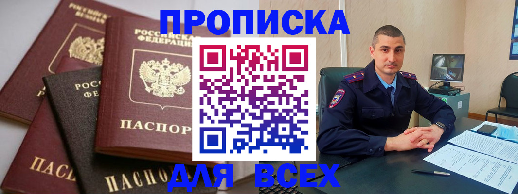 временная регистрация недорого в Беслане