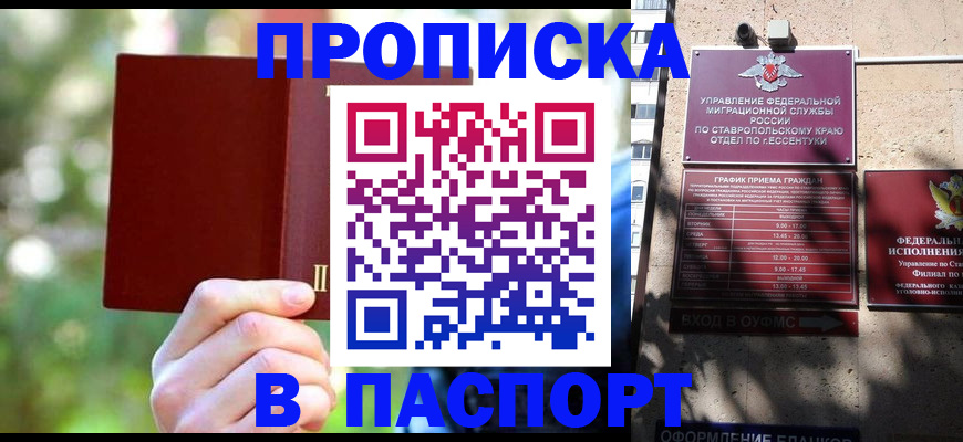 временная регистрация надежно в Беслане